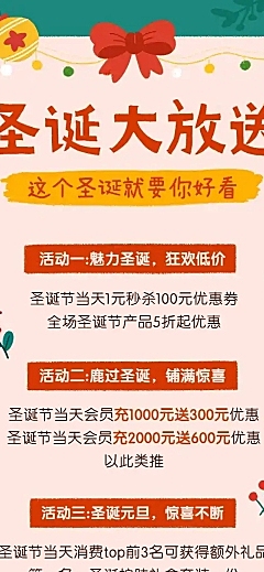 圣诞节活动营销福利创意文章长图