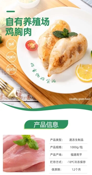 食品生鲜肉类鸡胸肉详情页