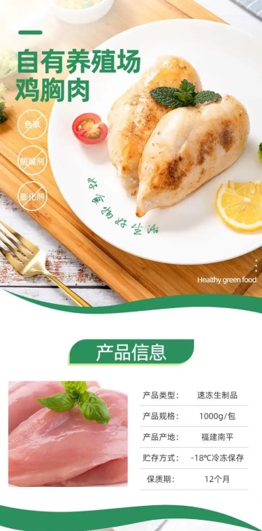 食品生鲜肉类鸡胸肉详情页