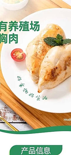 食品生鲜肉类鸡胸肉详情页