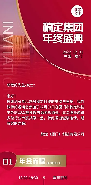 H5长页商务邀请函年会红色周年庆