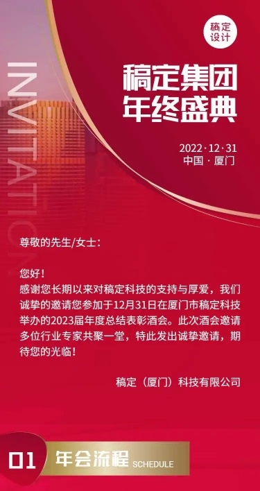 H5长页商务邀请函年会红色周年庆