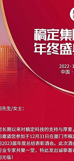 H5长页商务邀请函年会红色周年庆