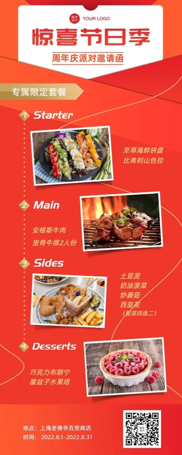 节日邀请函新年庆祝活动餐饮长图海报