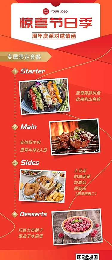 节日邀请函新年庆祝活动餐饮长图海报