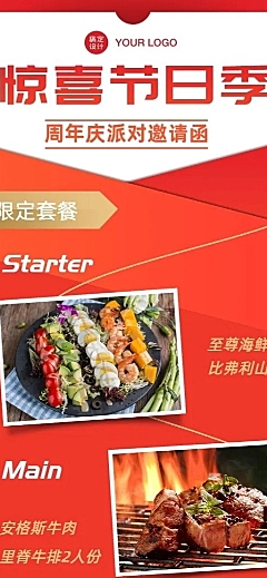 节日邀请函新年庆祝活动餐饮长图海报