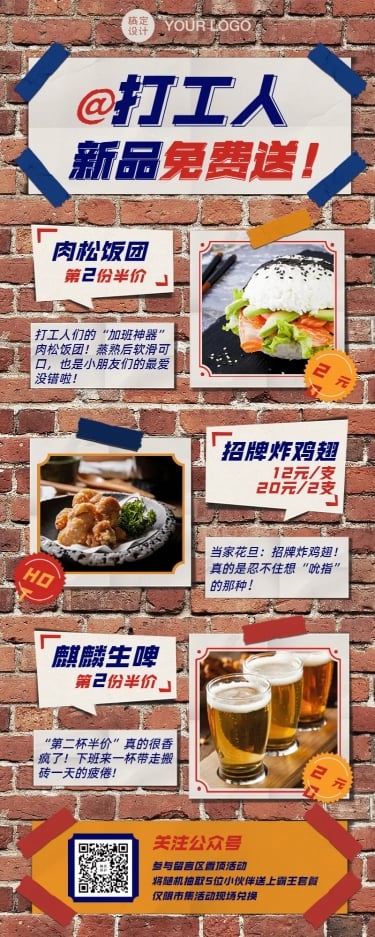 H5长页长页餐饮开业砖头促销新品