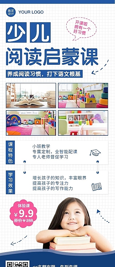 早幼教儿童阅读招生长图