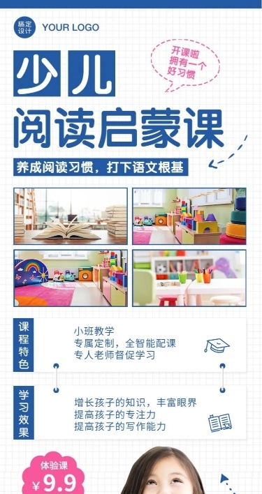 早幼教儿童阅读招生长图