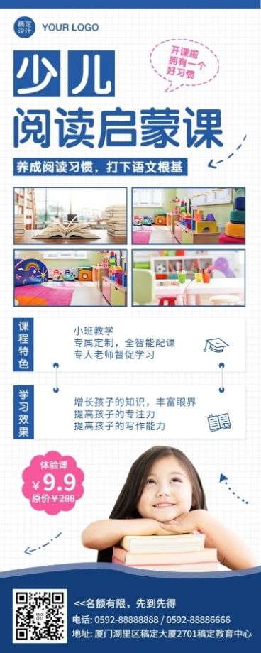 早幼教儿童阅读招生长图预览效果