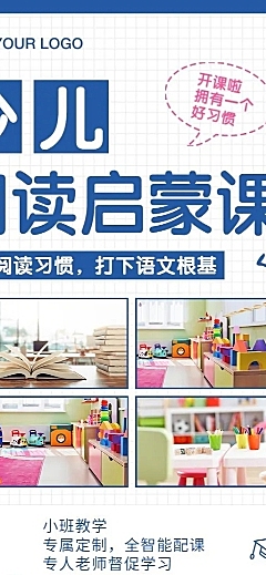 早幼教儿童阅读招生长图