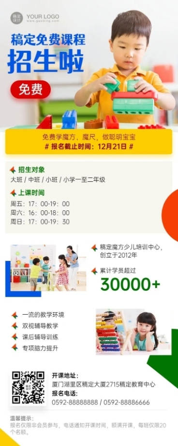 早幼教魔方招生介绍长图海报预览效果