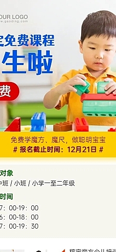 早幼教魔方招生介绍长图海报