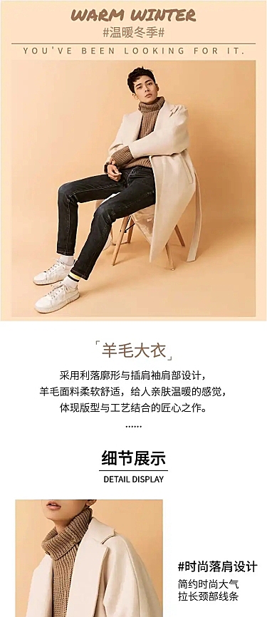 冬季保暖季简约服装男装大衣详情页