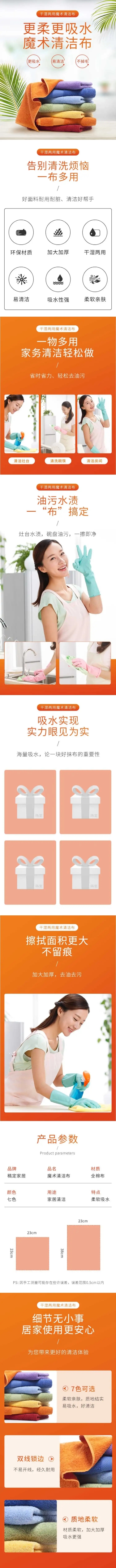 简约百货抹布详情页预览效果