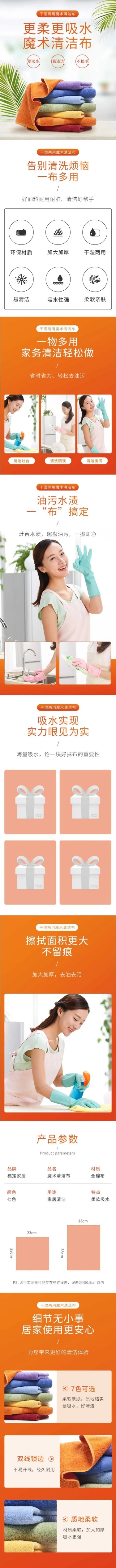 简约百货抹布详情页