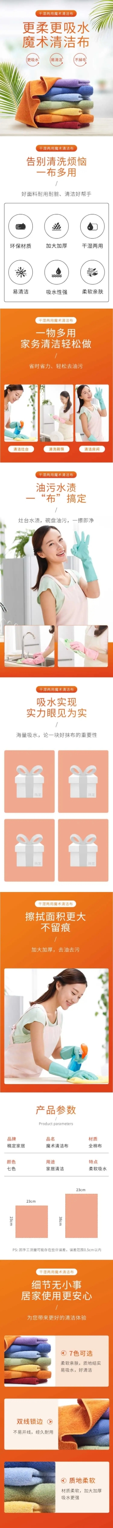 简约百货抹布详情页预览效果