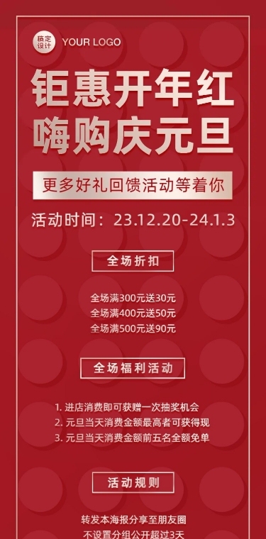 元旦新年促销活动简约文章长图