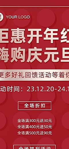 元旦新年促销活动简约文章长图