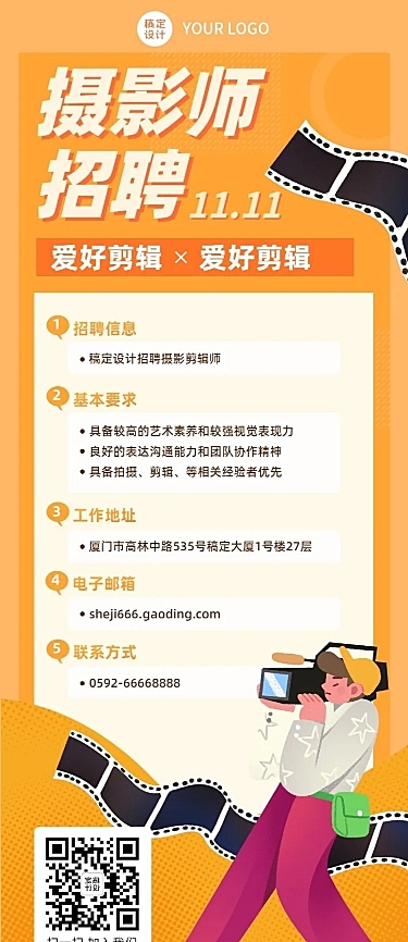 企业MCN摄影师招聘长图