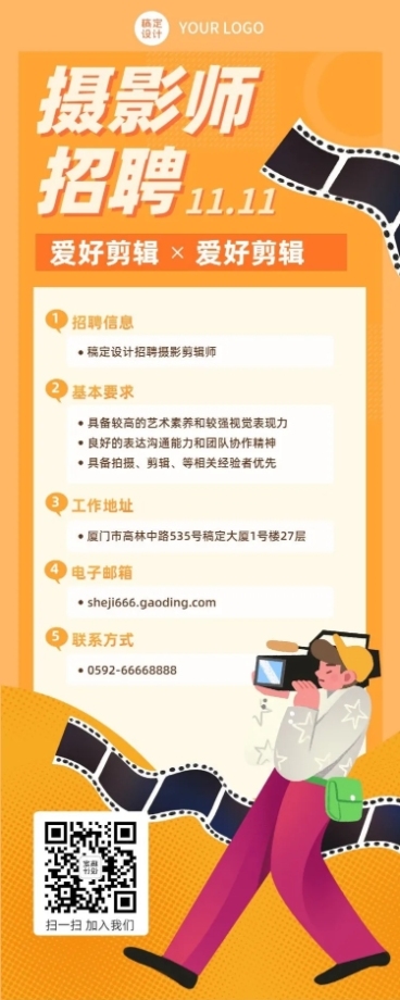 企业MCN摄影师招聘长图预览效果