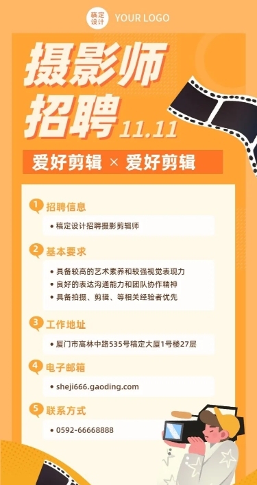 企业MCN摄影师招聘长图