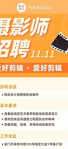 企业MCN摄影师招聘长图