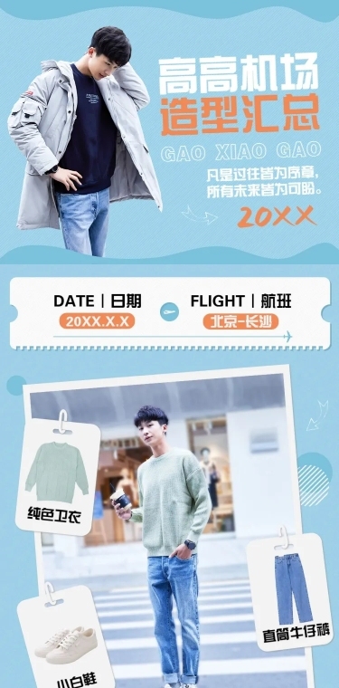 时尚年终总结汇总长图公告明星应援