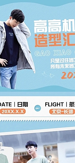 时尚年终总结汇总长图公告明星应援