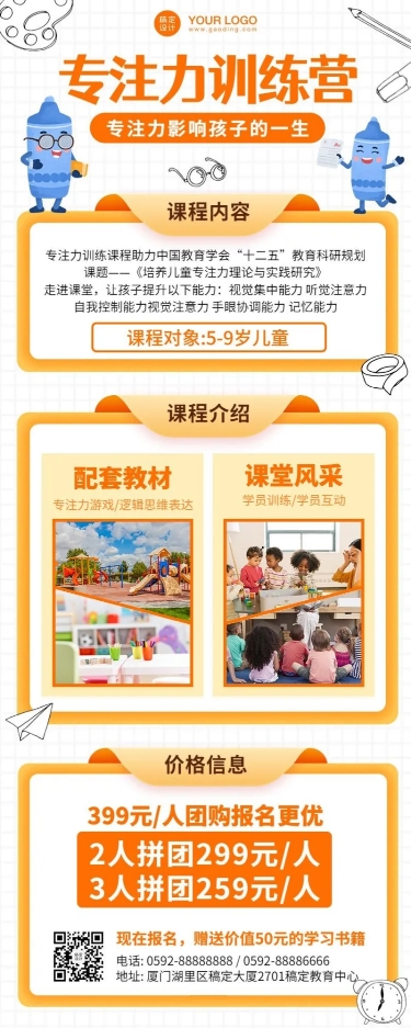 早幼教专注力训练营介绍招生长图