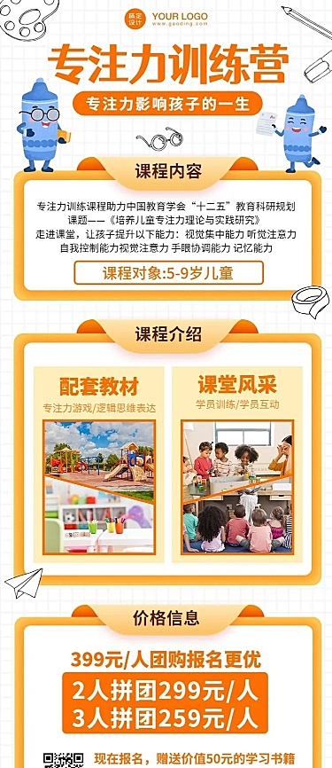 早幼教专注力训练营介绍招生长图
