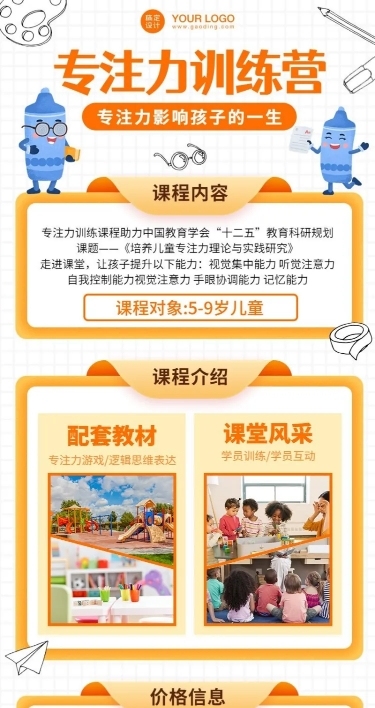 早幼教专注力训练营介绍招生长图