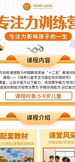 早幼教专注力训练营介绍招生长图