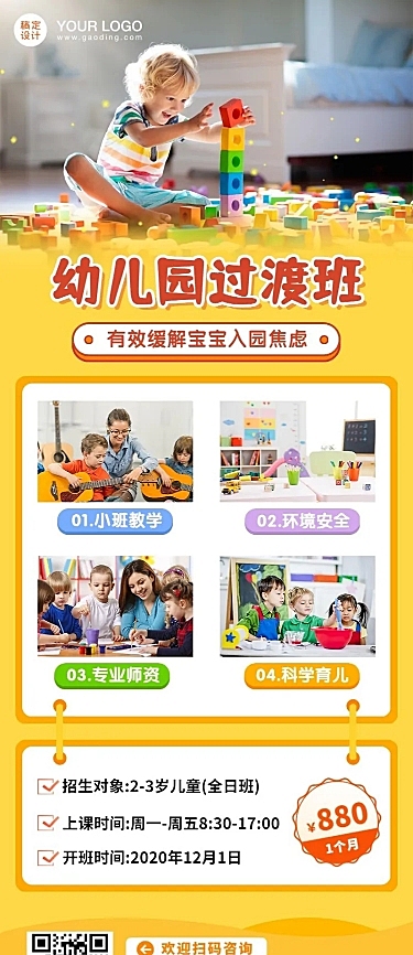 早幼教早托班招生排版晒照长图