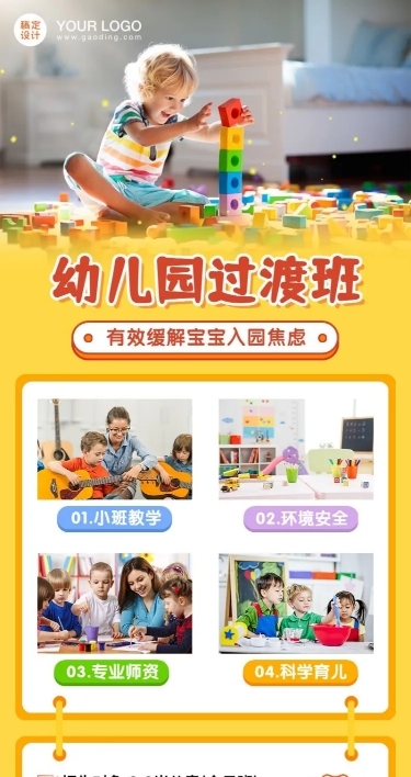 早幼教早托班招生排版晒照长图