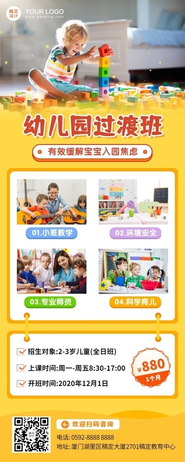 早幼教早托班招生排版晒照长图
