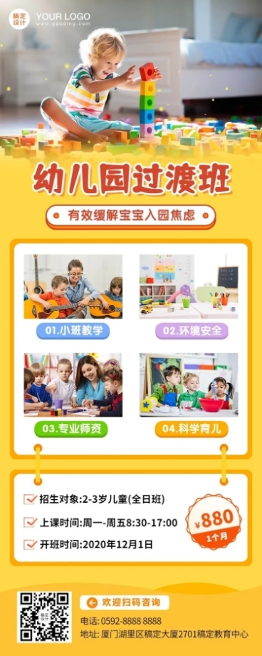 早幼教早托班招生排版晒照长图预览效果