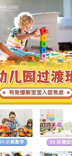 早幼教早托班招生排版晒照长图