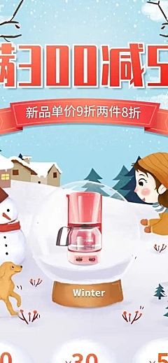 手绘冬上新百货店铺首页
