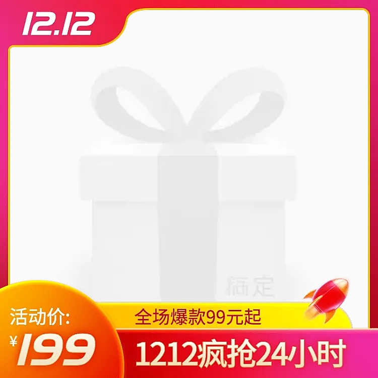 双12通用主图图标