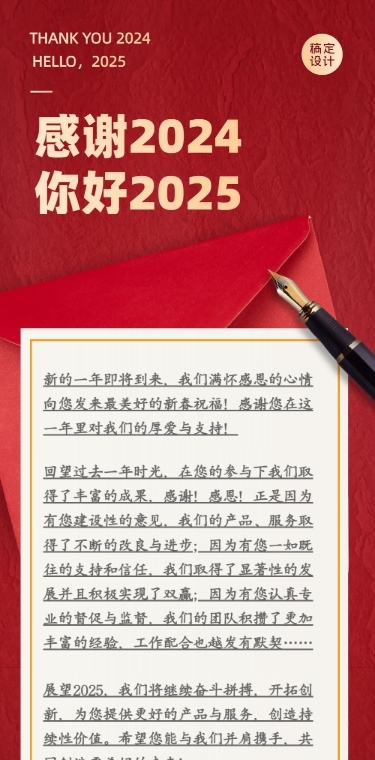 新年元旦跨年感谢信回顾文章长图