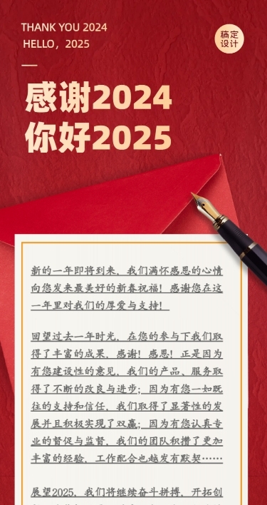 新年元旦跨年感谢信回顾文章长图