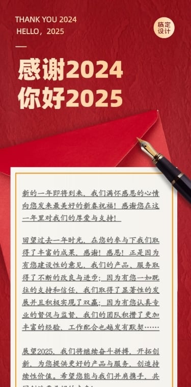 新年元旦跨年感谢信回顾文章长图