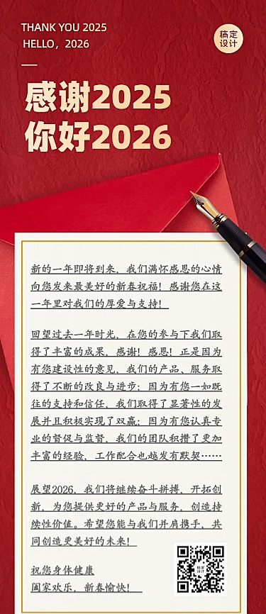 新年元旦跨年感谢信回顾文章长图