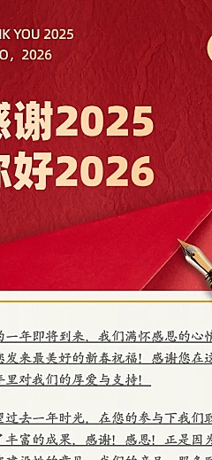 新年元旦跨年感谢信回顾文章长图