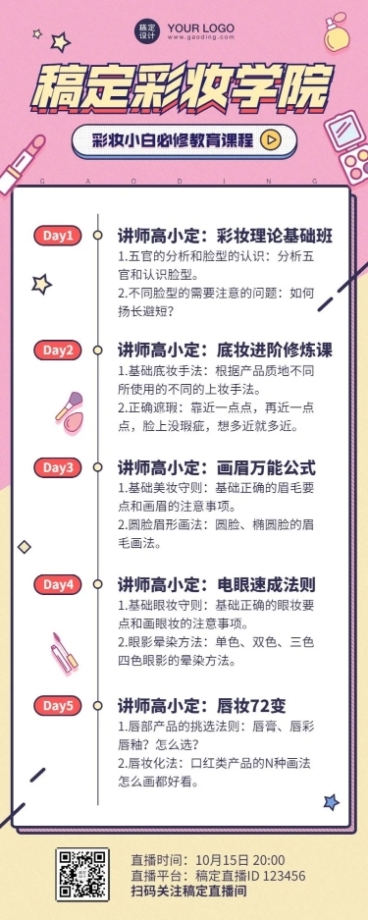 美容美妆课程流程表长图预览效果