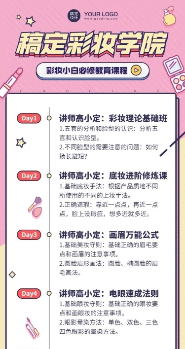 美容美妆课程流程表长图