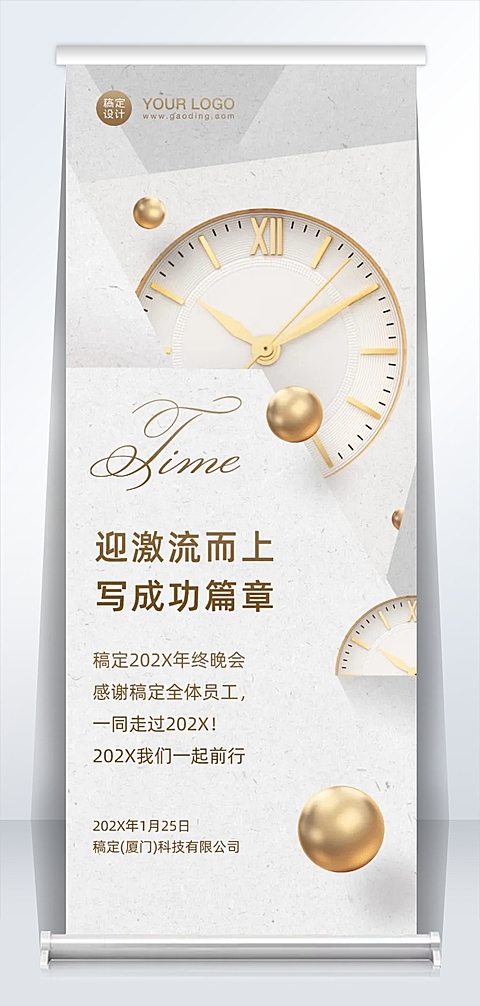 企业年会高端易拉宝