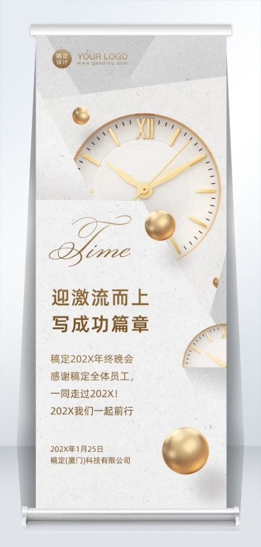 企业年会高端易拉宝预览效果