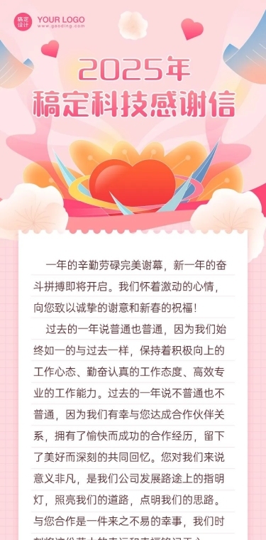 新年元旦跨年感谢信回顾文章长图